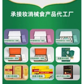 山東中藥新藥審批流程及保健用品號、消字號代辦批號與貼牌代工服務